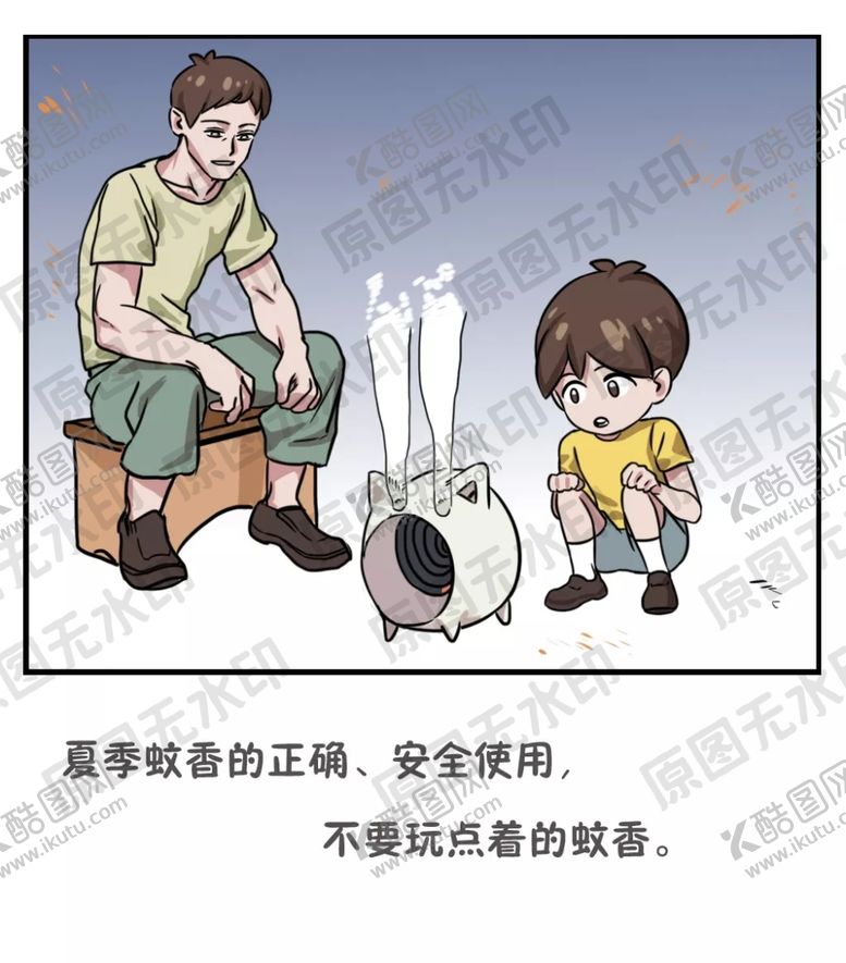 编号：37964305012156167775【酷图网】源文件下载-小孩放假安全知识—不要玩蚊香