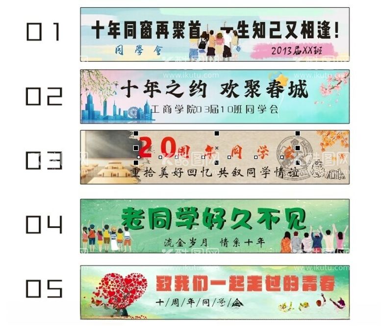 编号：90616012091645469669【酷图网】源文件下载-同学聚会条幅