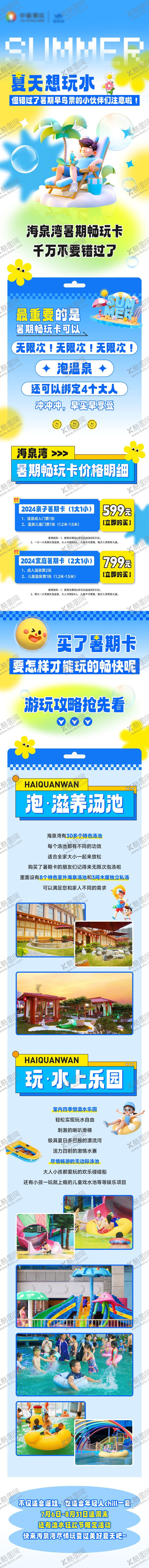 编号：49772304232255314339【酷图网】源文件下载-暑假水上乐园购票活动长图