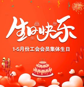 编号：01357910012044551607【酷图网】源文件下载-生日快乐