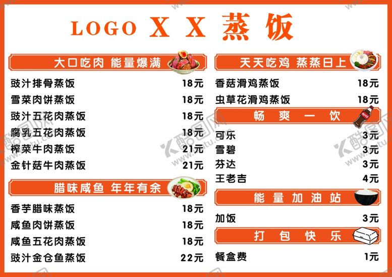 编号：37262302181546467871【酷图网】源文件下载-蒸饭菜单灯箱