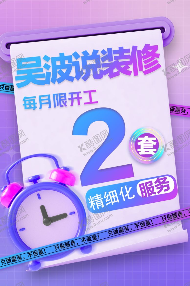 编号：52158905240224326755【酷图网】源文件下载-装修活动