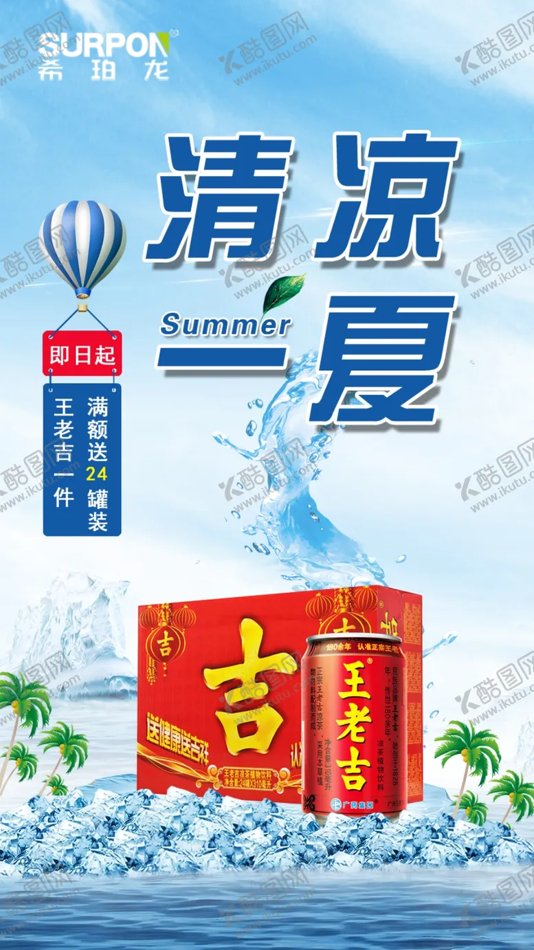 编号：52041910241359394289【酷图网】源文件下载-促销海报