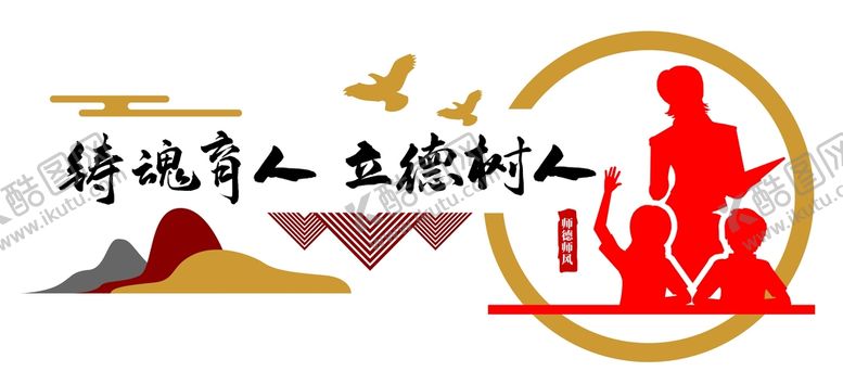 编号：94273501261433561145【酷图网】源文件下载-教师文化墙