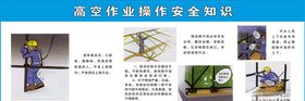 高空作业操作安全知识
