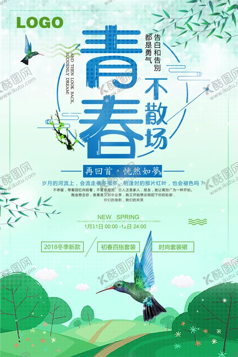编号：48812404151159206449【酷图网】源文件下载-青春海报