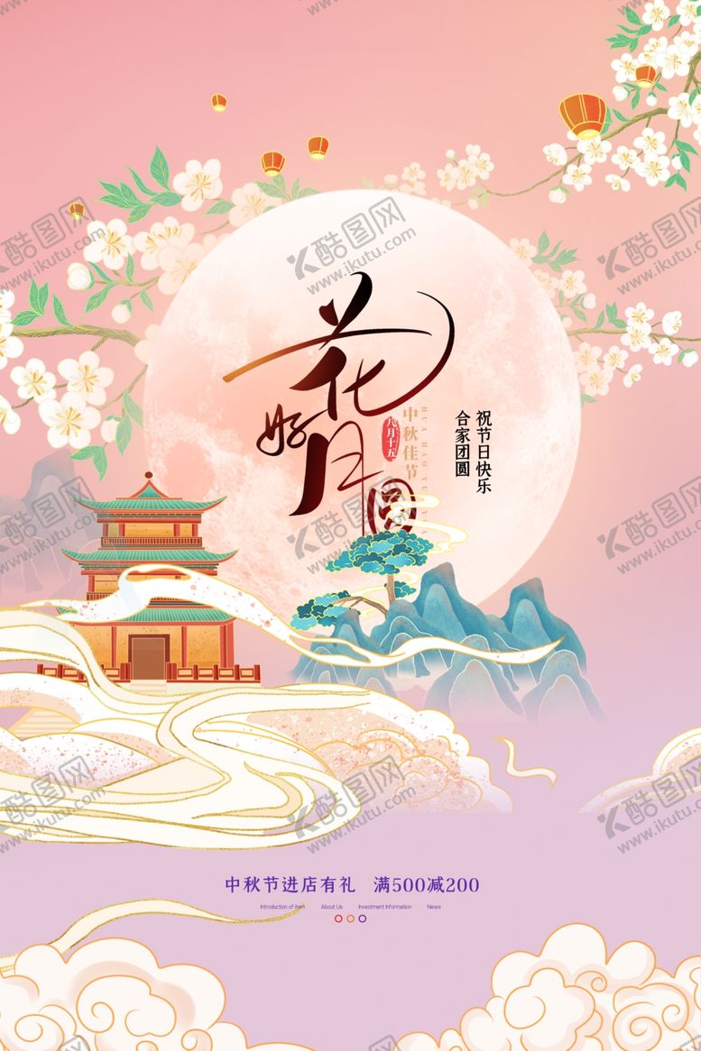 编号：86056112182026545296【酷图网】源文件下载-粉色国潮中秋海报手绘插画