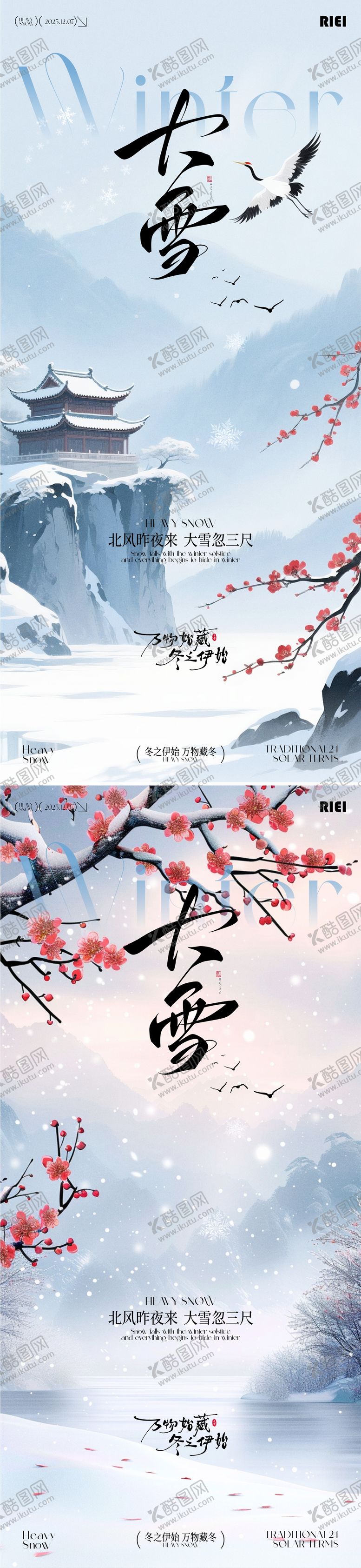 编号：95430111300109335995【酷图网】源文件下载-大雪节气海报