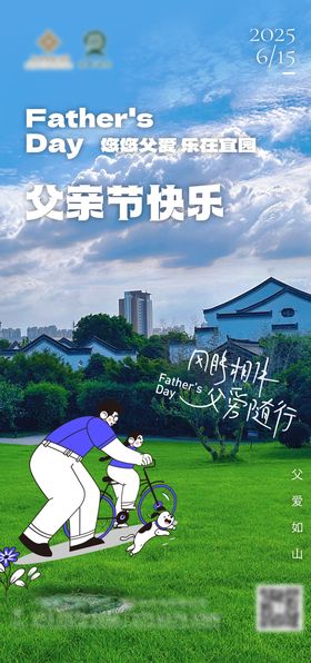 园林酒店父亲节宣传海报