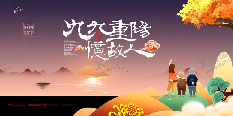 编号：98258104280046176271【酷图网】源文件下载-重阳节