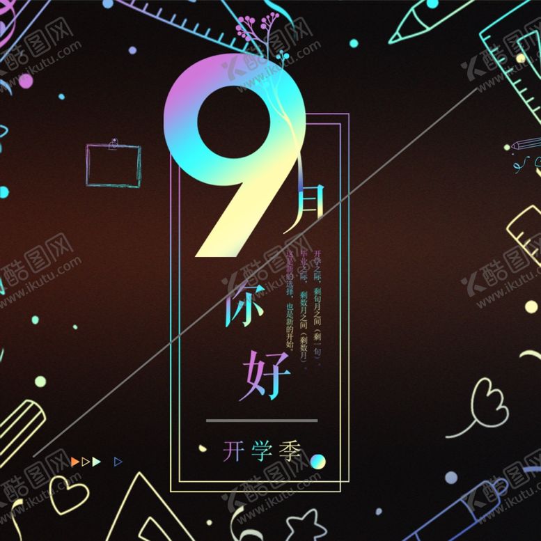 编号：28283810220531181757【酷图网】源文件下载-九月你好