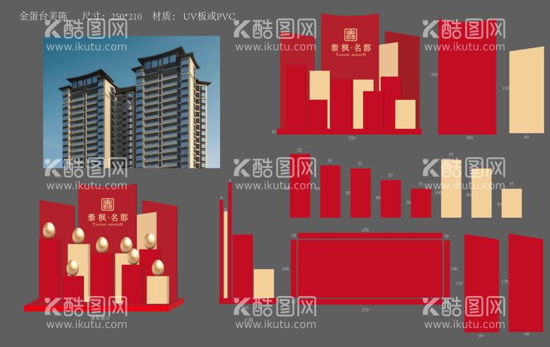 编号：40575711200803559492【酷图网】源文件下载-金蛋台美陈装饰