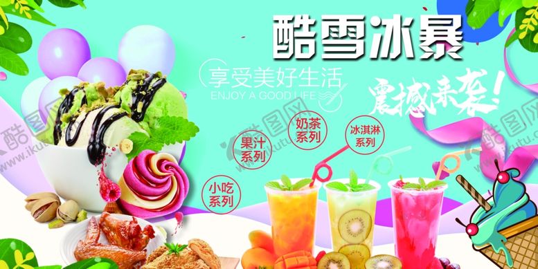 编号：22655202091207366698【酷图网】源文件下载-奶茶