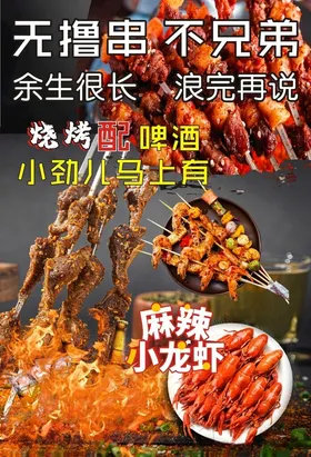 烧烤灯箱海报夜宵小龙虾