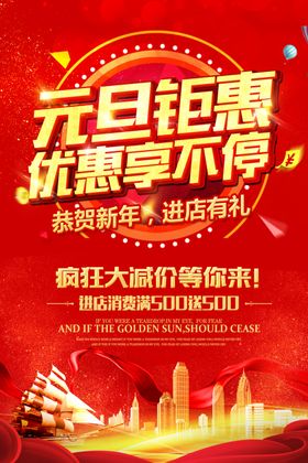元旦钜惠优惠享不停