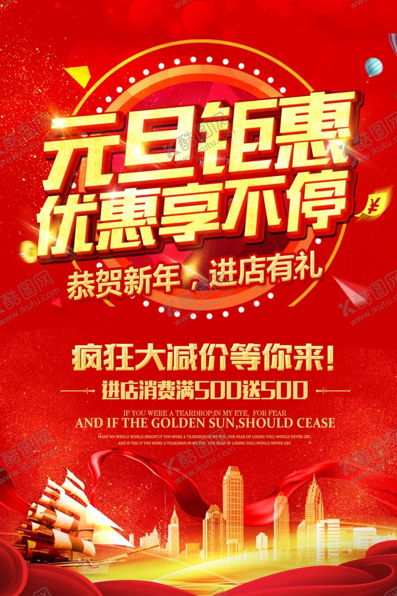 编号：68430005151245246649【酷图网】源文件下载-元旦钜惠优惠享不停
