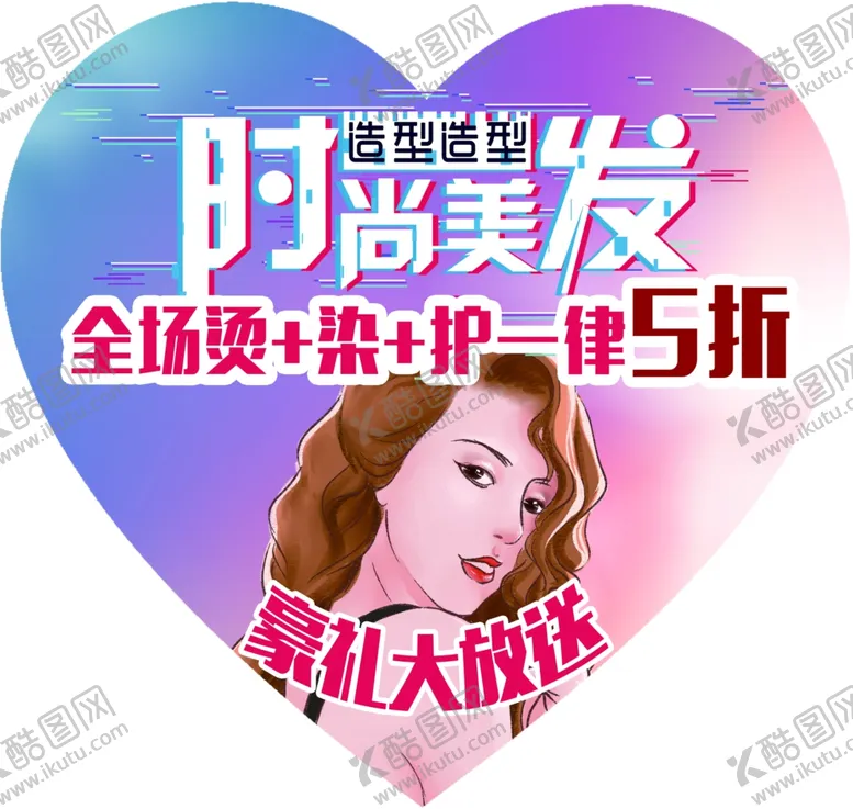 编号：47298907051759311583【酷图网】源文件下载-美发海报