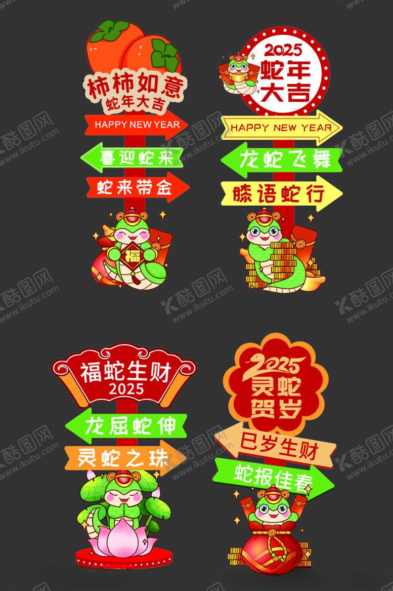 编号：65561612100501133473【酷图网】源文件下载-蛇年大吉拍照立牌