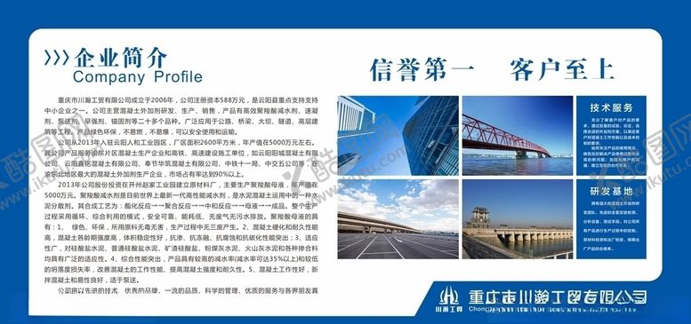 编号：46530509161118204428【酷图网】源文件下载-企业简介