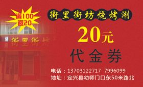 代金券卡片卡通