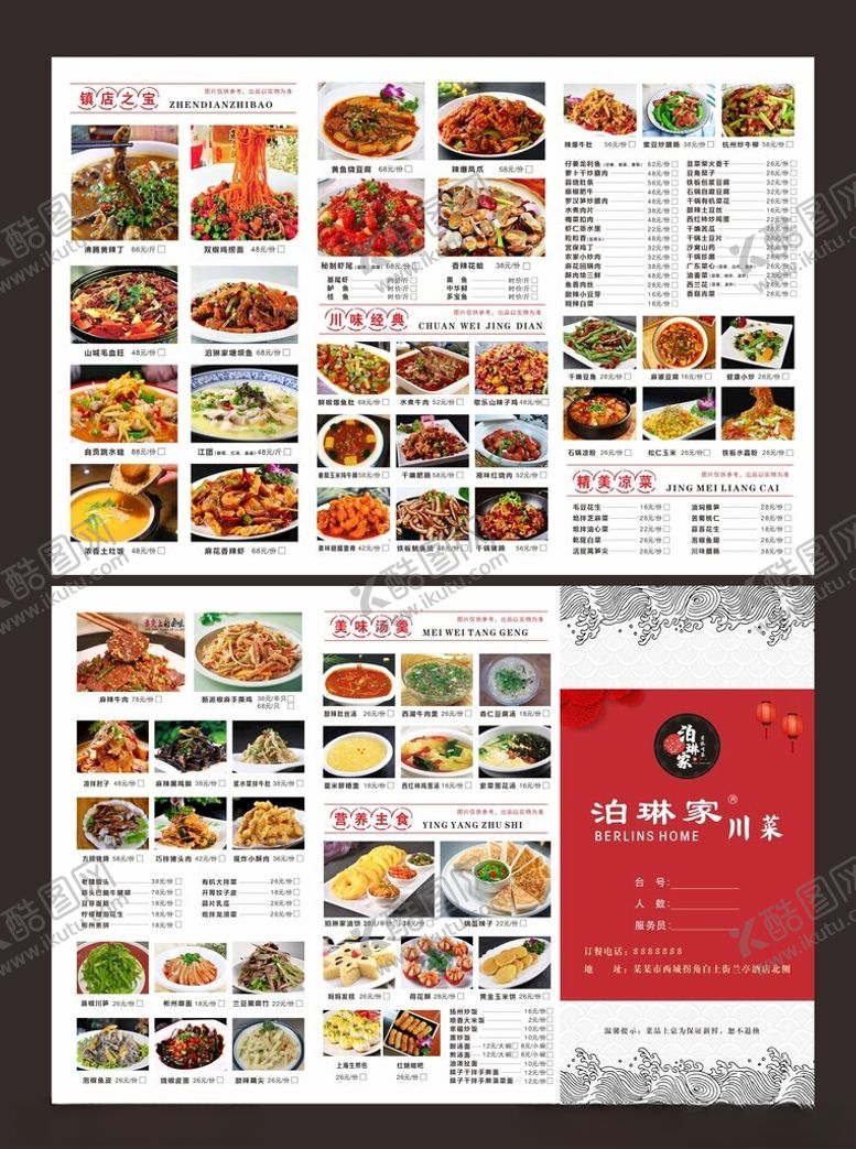 编号：97721602180743138720【酷图网】源文件下载-酒店点菜单