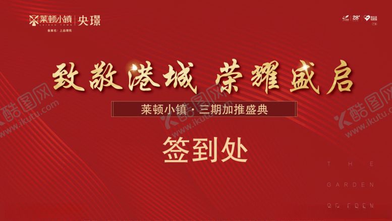 编号：36680906260931437906【酷图网】源文件下载-房地产开盘
