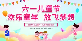 儿童节展板舞台背景幕布才艺大赛六一文艺晚会
