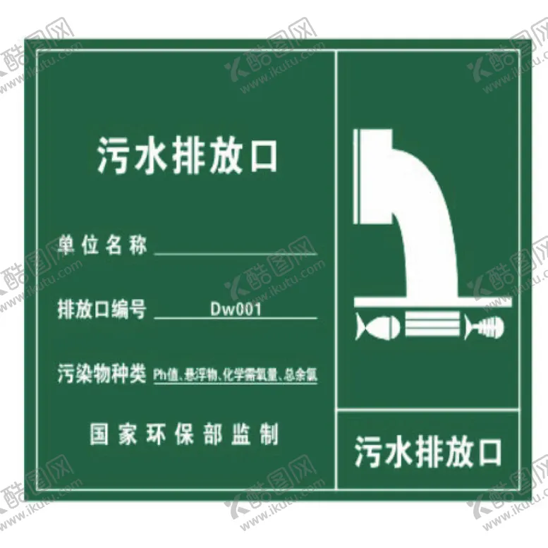 编号：78118810202219249660【酷图网】源文件下载-污水排放