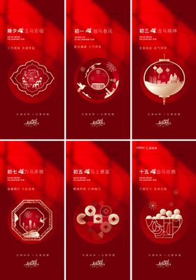 马年新年系列海报