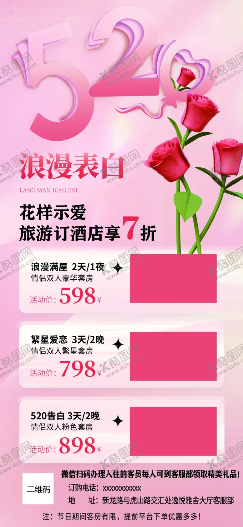 编号：21219401250338378157【酷图网】源文件下载-520节日活动X展架图