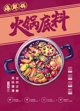 火锅底料