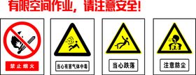 安全标识