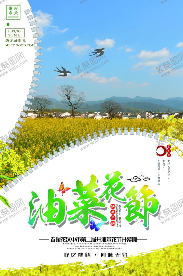 编号：52760107022357194273【酷图网】源文件下载-油菜花节