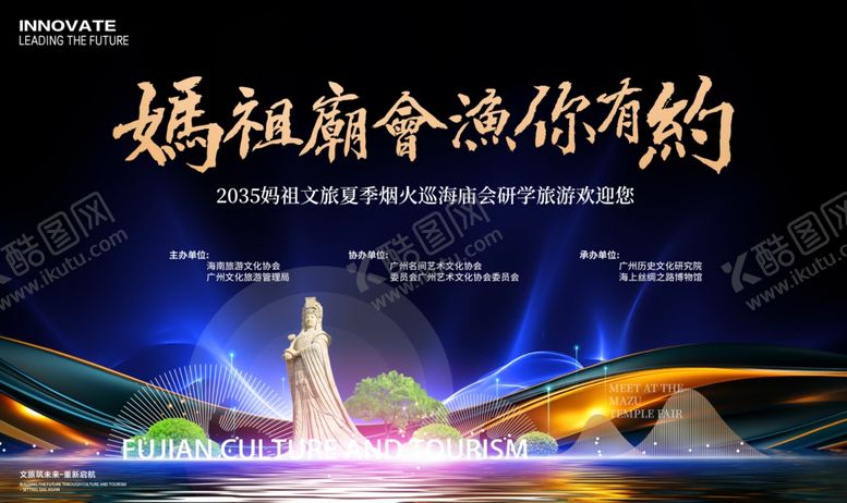 编号：84784809261548023665【酷图网】源文件下载-妈祖巡游