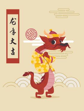 龙年
