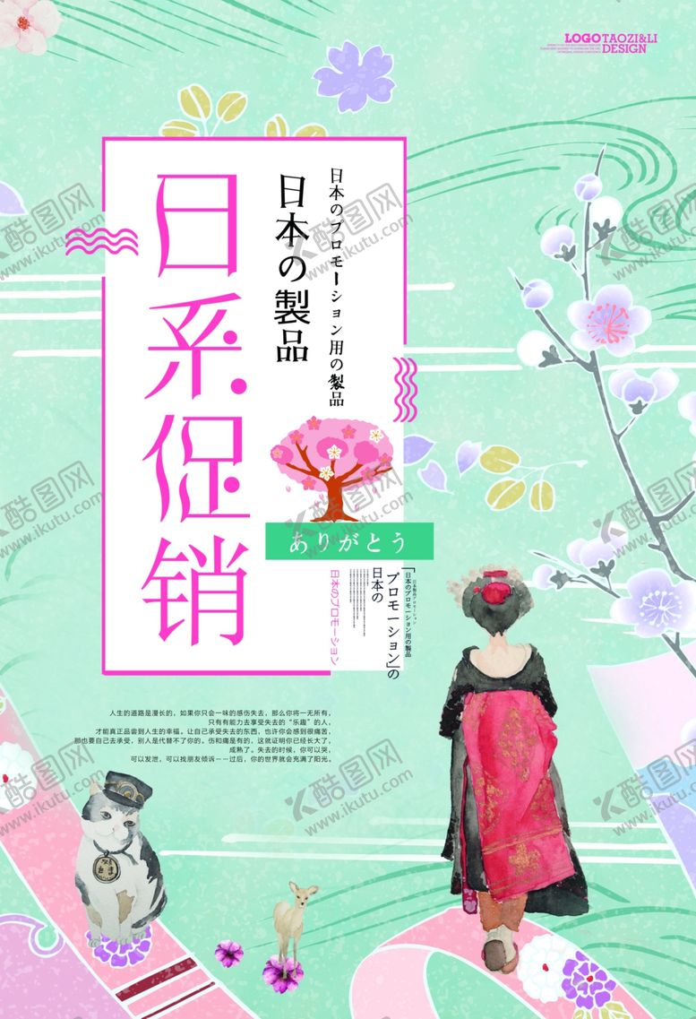 编号：34586307011541504210【酷图网】源文件下载-日系海报