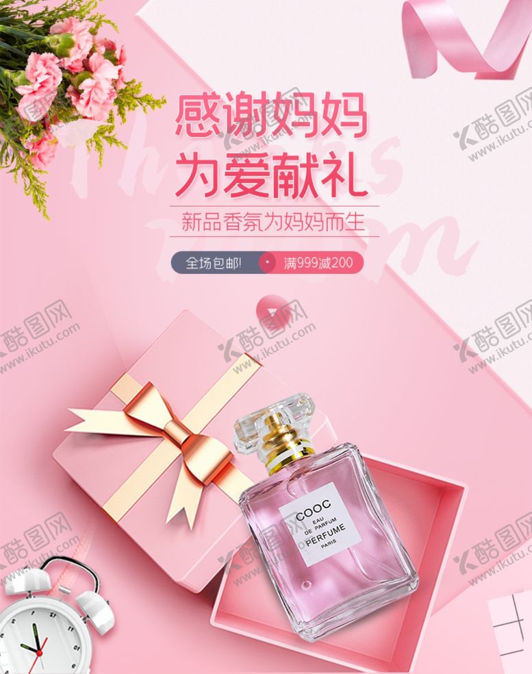 编号：98996310141414248197【酷图网】源文件下载-化妆品海报