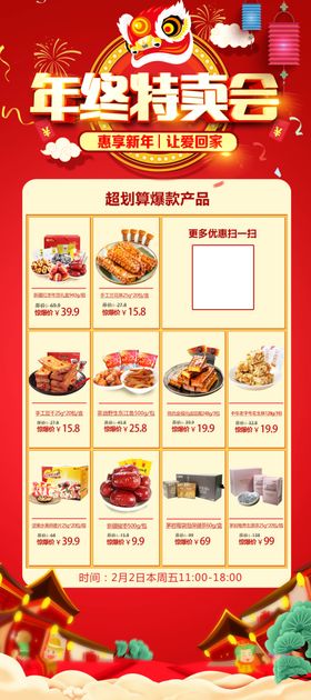 年终特卖会门行展架
