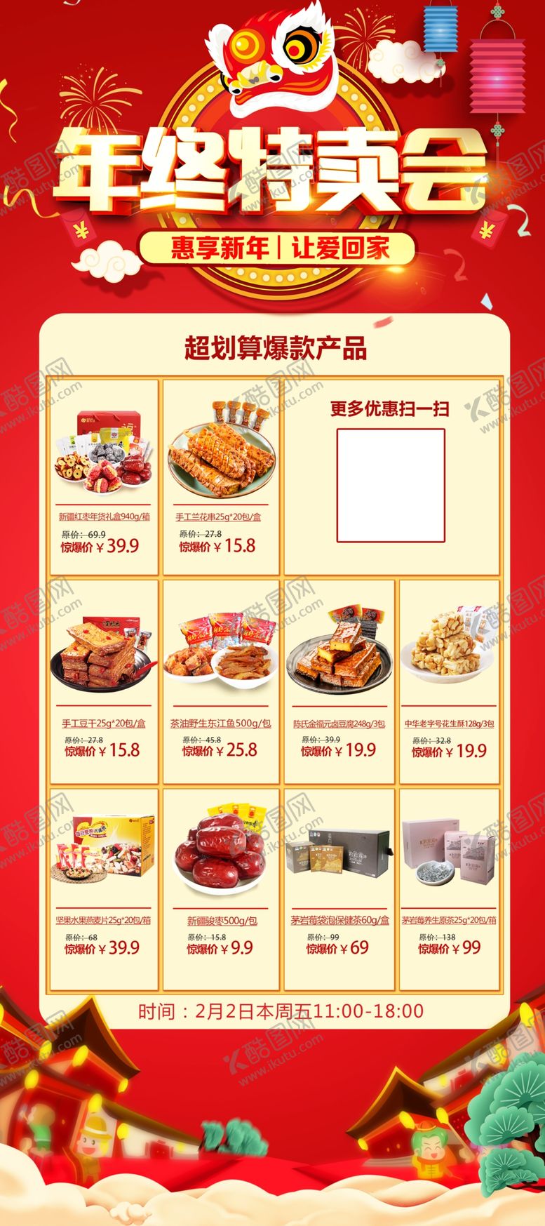 编号：33971610171002429562【酷图网】源文件下载-年终特卖会门行展架