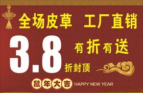 皮草活动优惠