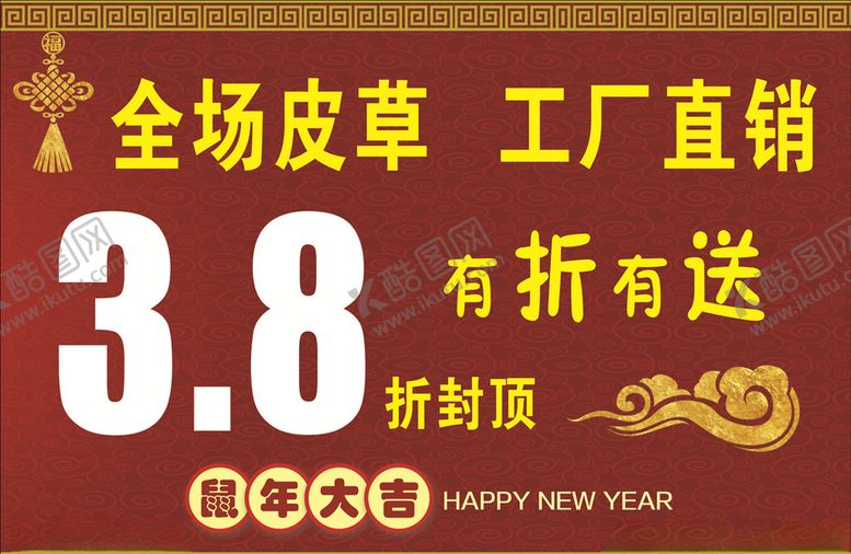 编号：11292010251307547351【酷图网】源文件下载-皮草活动优惠