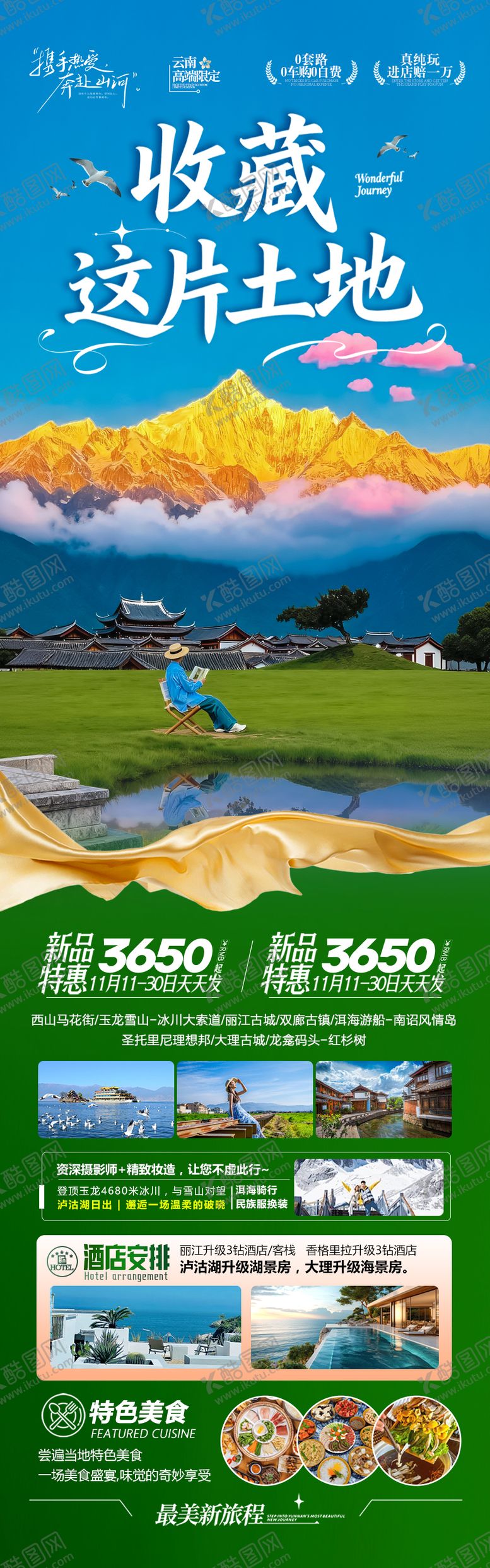 编号：45979803231848183644【酷图网】源文件下载-云南旅游海报 