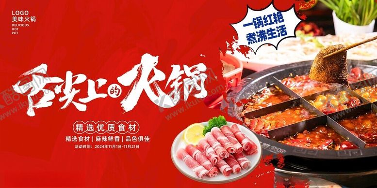 编号：42196210022226174683【酷图网】源文件下载-重庆火锅美味诱人展示