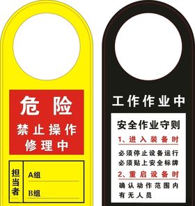 机器危险挂牌