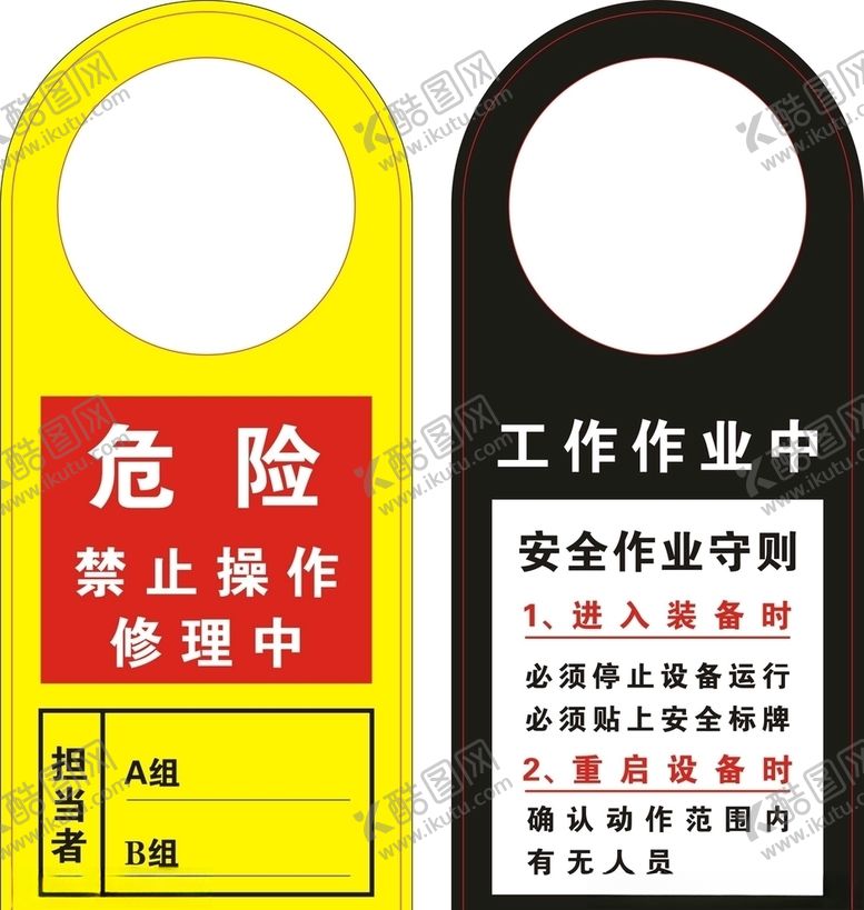 编号：79452009241242359647【酷图网】源文件下载-机器危险挂牌