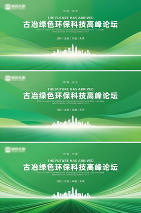 绿色科技主视觉