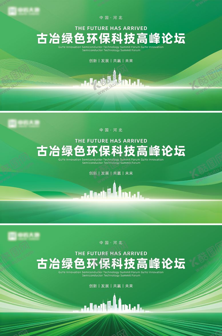 编号：80427112031144586922【酷图网】源文件下载-绿色科技主视觉