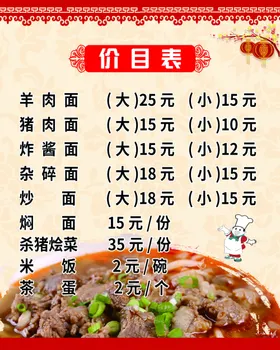 饭店价目表
