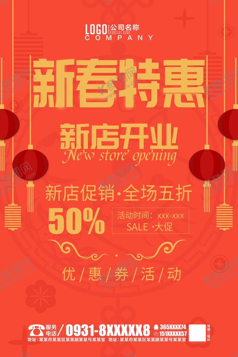 编号：28124804170937138417【酷图网】源文件下载-新春特惠