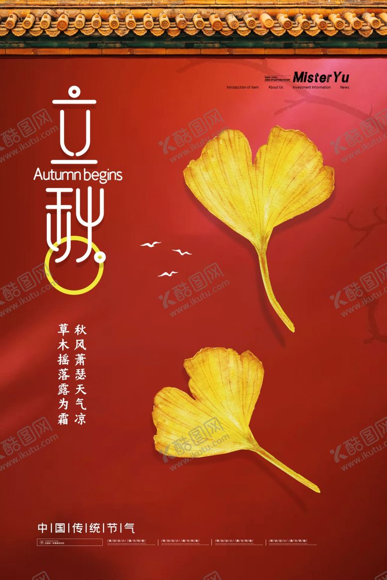 编号：27832807051328177901【酷图网】源文件下载-立秋